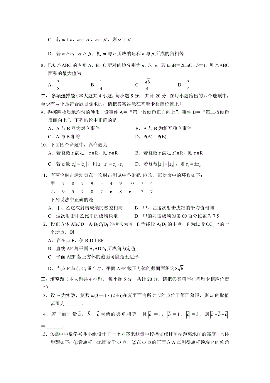 江苏省无锡市2024届高一下学期数学期末试卷 WORD版含解析.docx_第2页