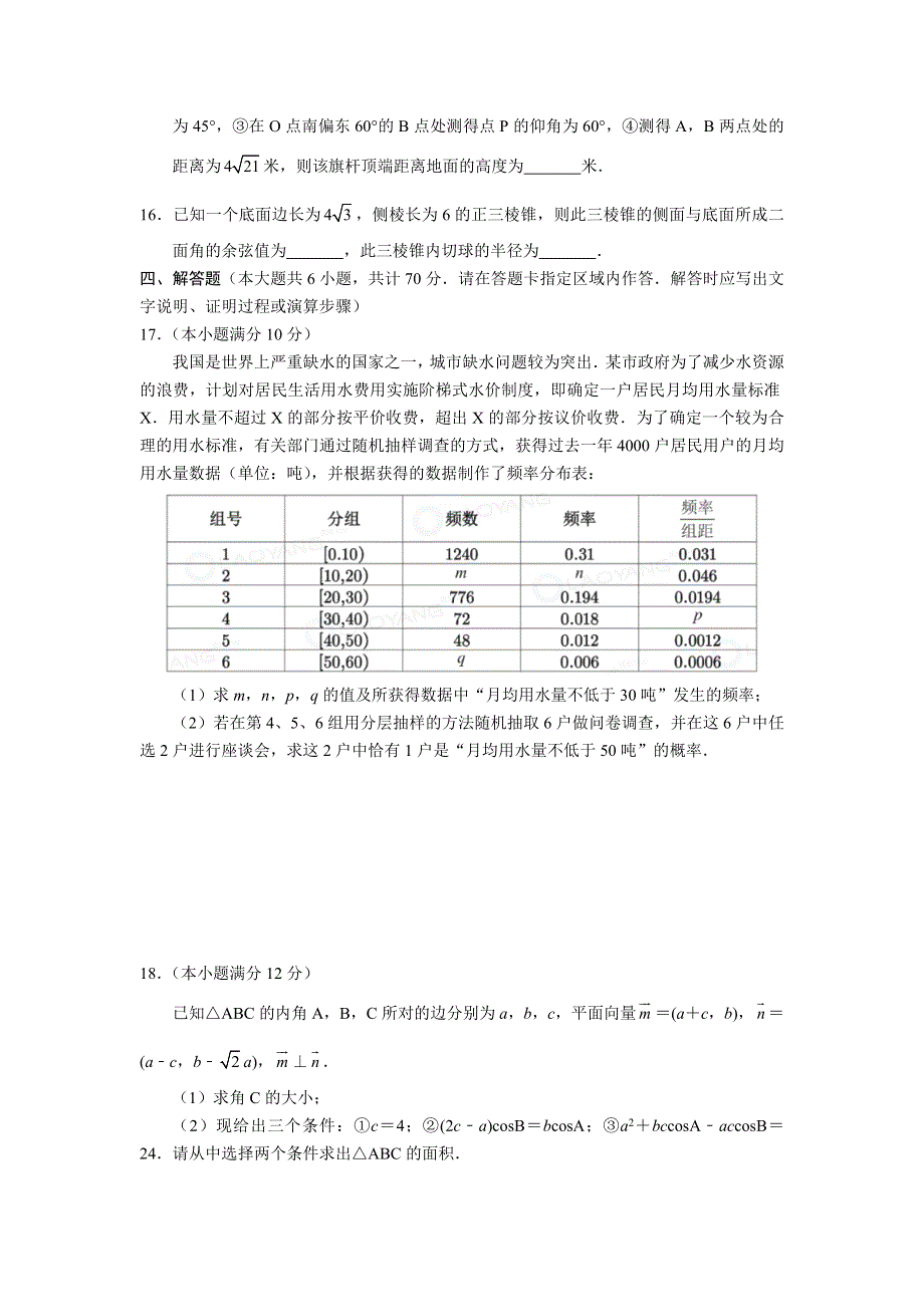 江苏省无锡市2024届高一下学期数学期末试卷 WORD版含解析.docx_第3页