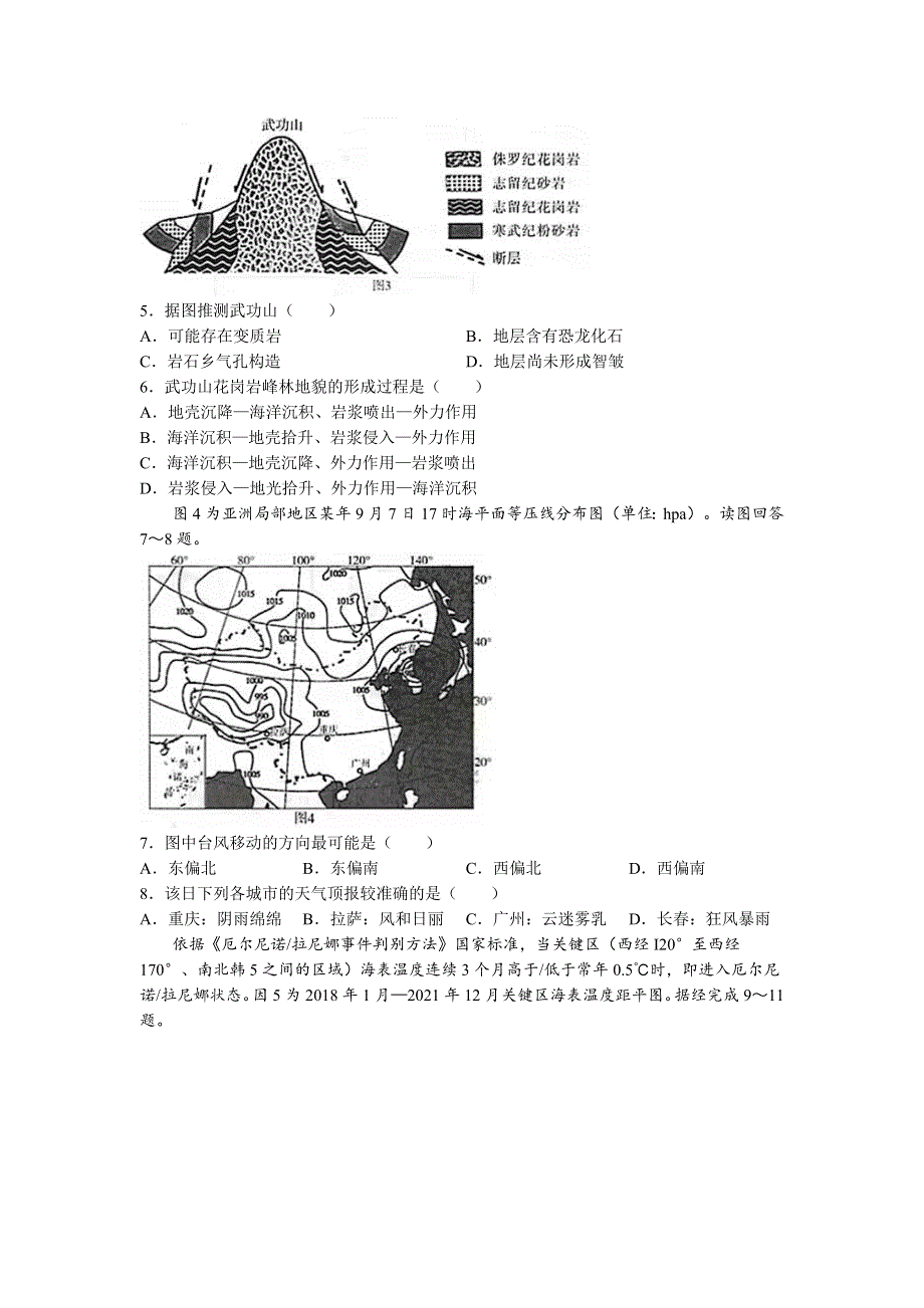 江苏省无锡市2022-2023学年高三上学期期中教学质量调研测试地理试题WORD版含答案.docx_第2页