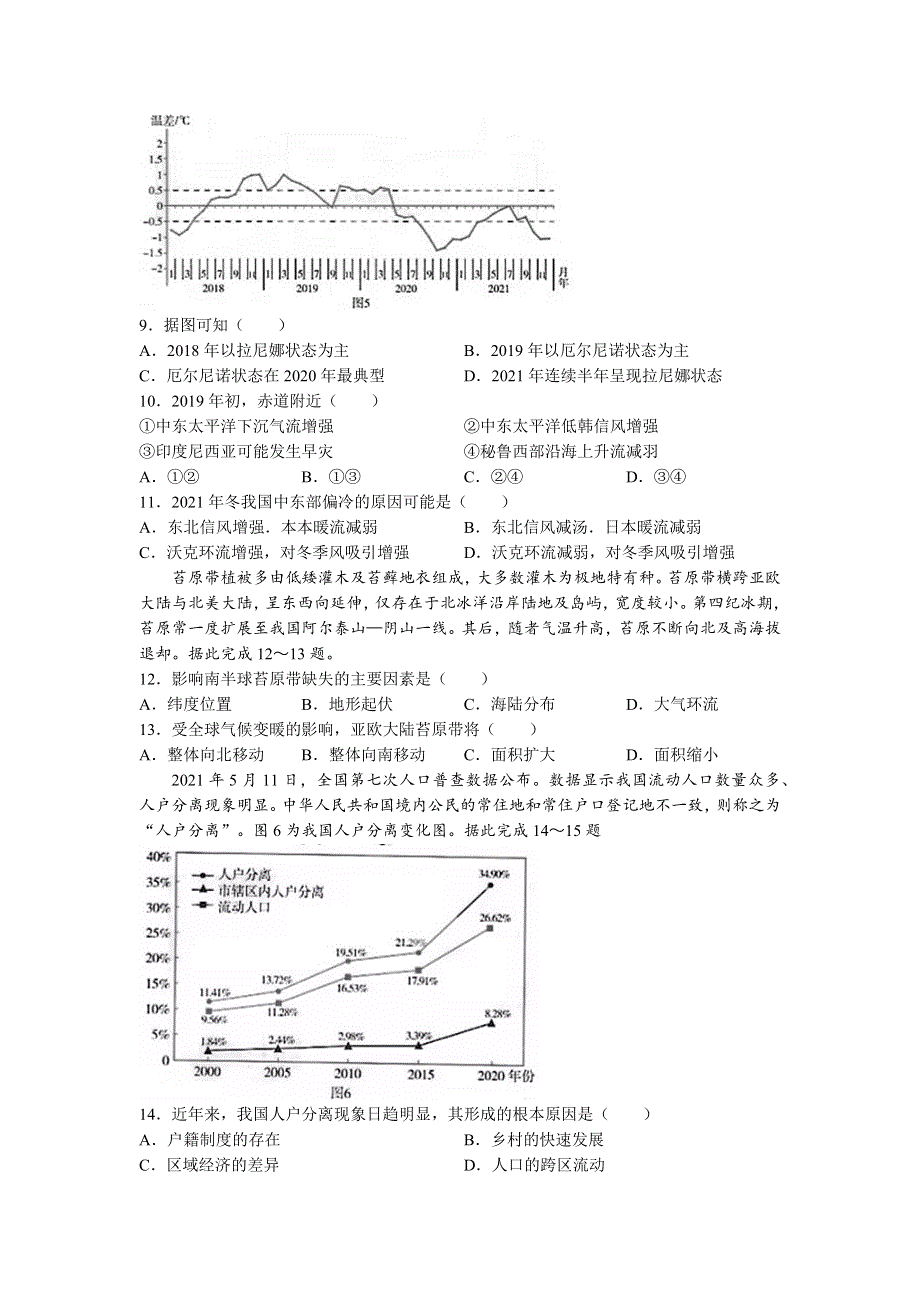 江苏省无锡市2022-2023学年高三上学期期中教学质量调研测试地理试题WORD版含答案.docx_第3页