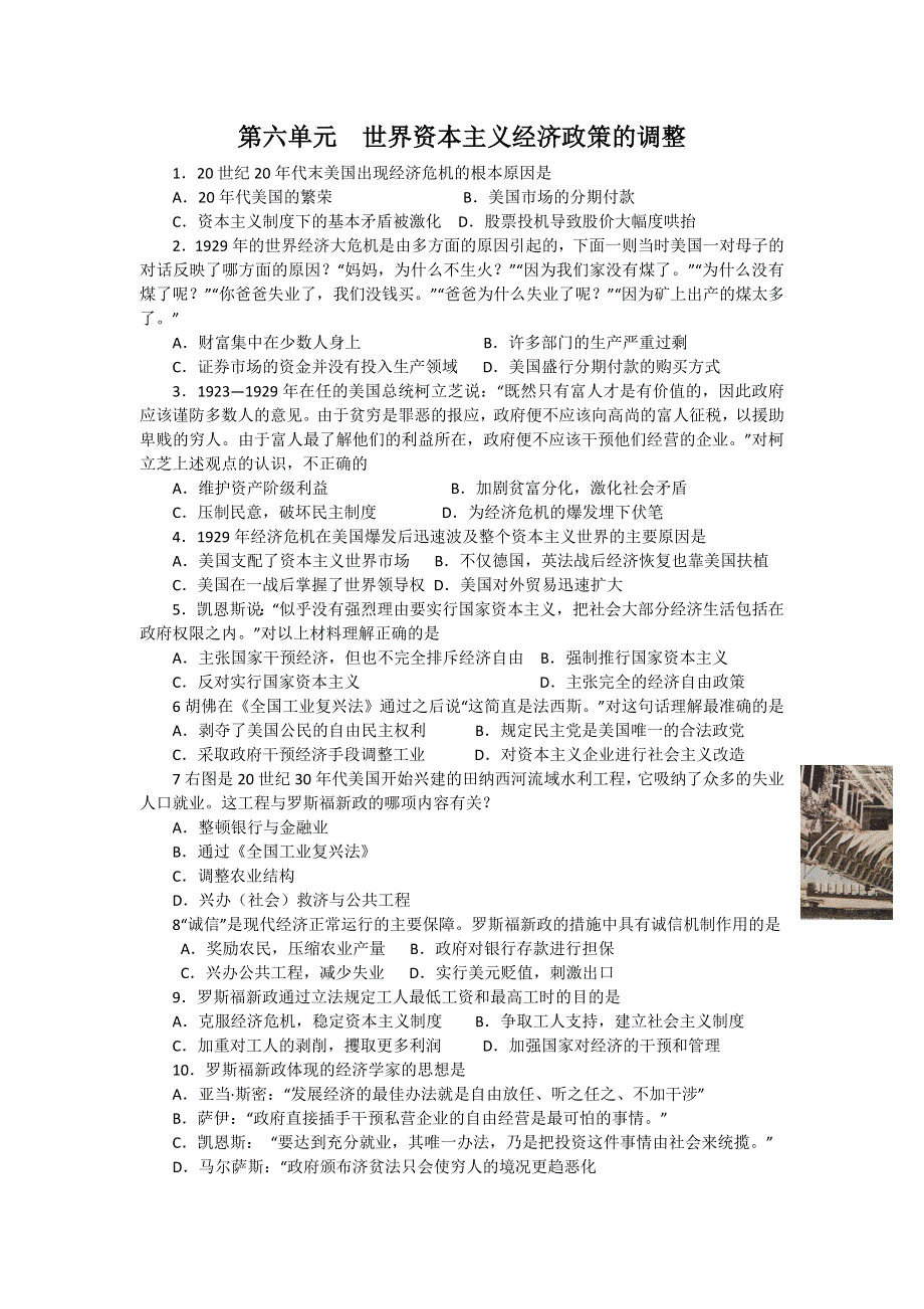 2012高一历史单元测试 第六单元 世界资本主义经济政策的调整 48（人教版必修2）.doc_第1页