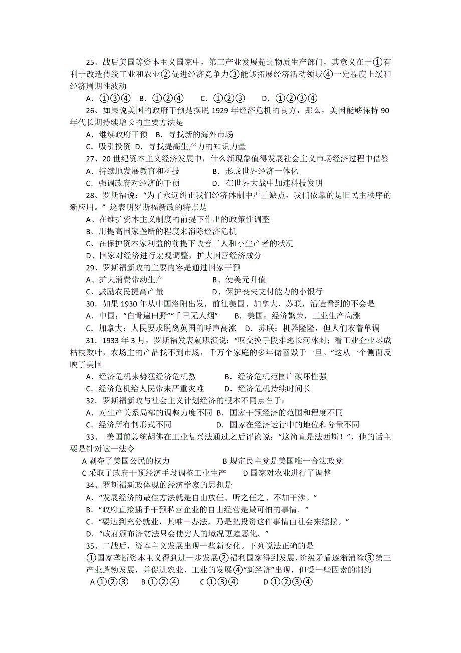 2012高一历史单元测试 第六单元 世界资本主义经济政策的调整 48（人教版必修2）.doc_第3页