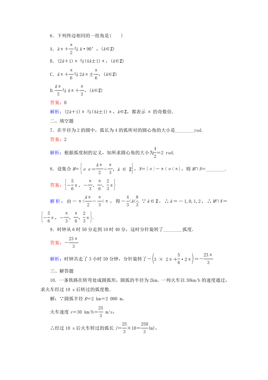 2022年高中数学 第一章 三角函数 第2课时 弧度制课时作业（含解析）人教A版必修4.doc_第3页