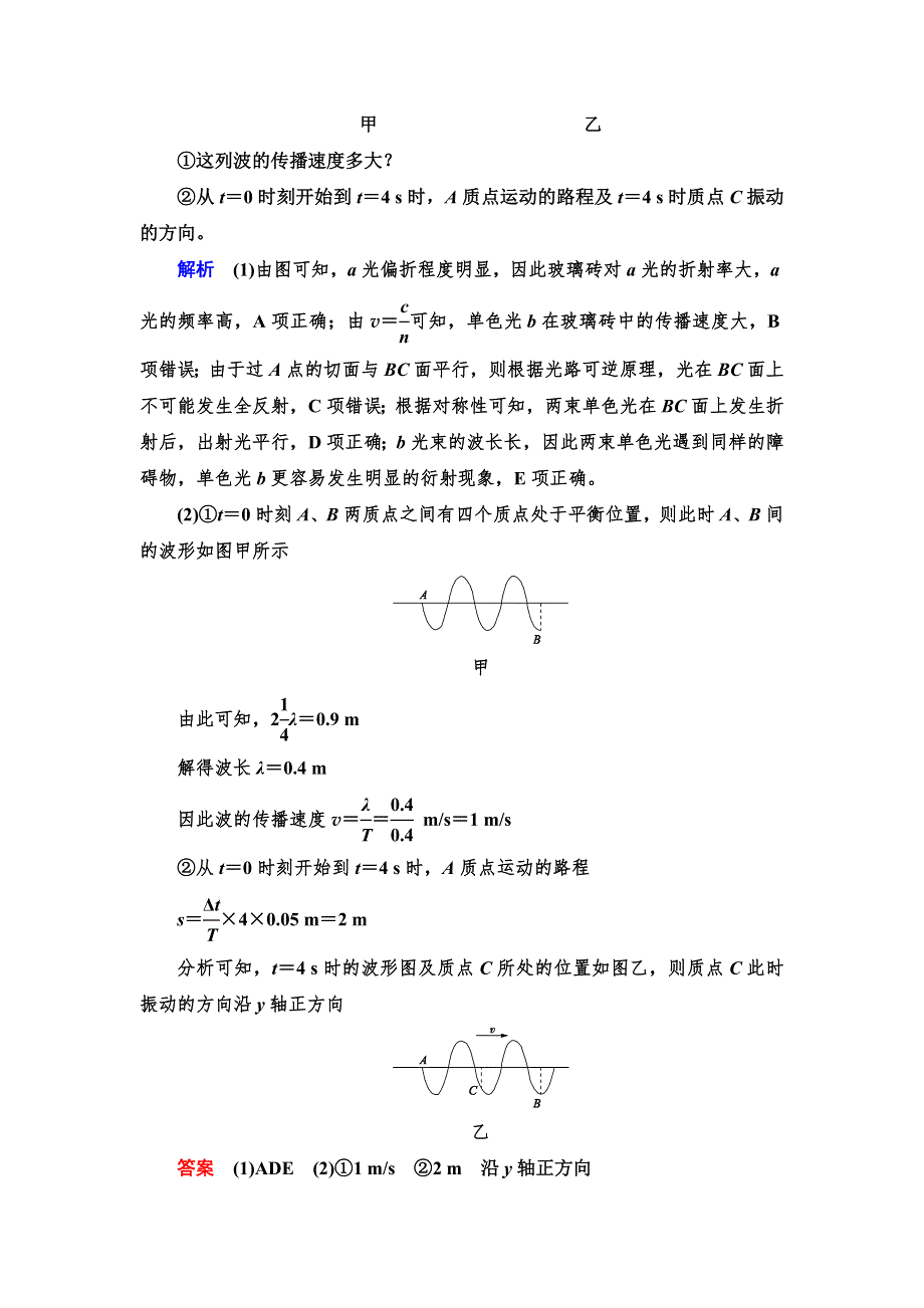 2020高考物理双一流冲刺刷题增分仿真练辑：选考34题仿真2015Ⅰ、Ⅱ卷高考模拟演练 WORD版含解析.doc_第3页