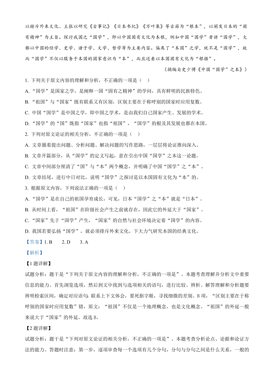 《解析》2020年全国I卷高三最新信息卷语文试题（八） WORD版含解析.doc_第2页