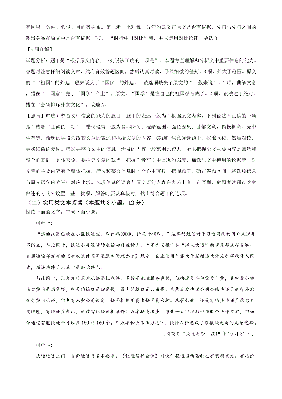 《解析》2020年全国I卷高三最新信息卷语文试题（八） WORD版含解析.doc_第3页