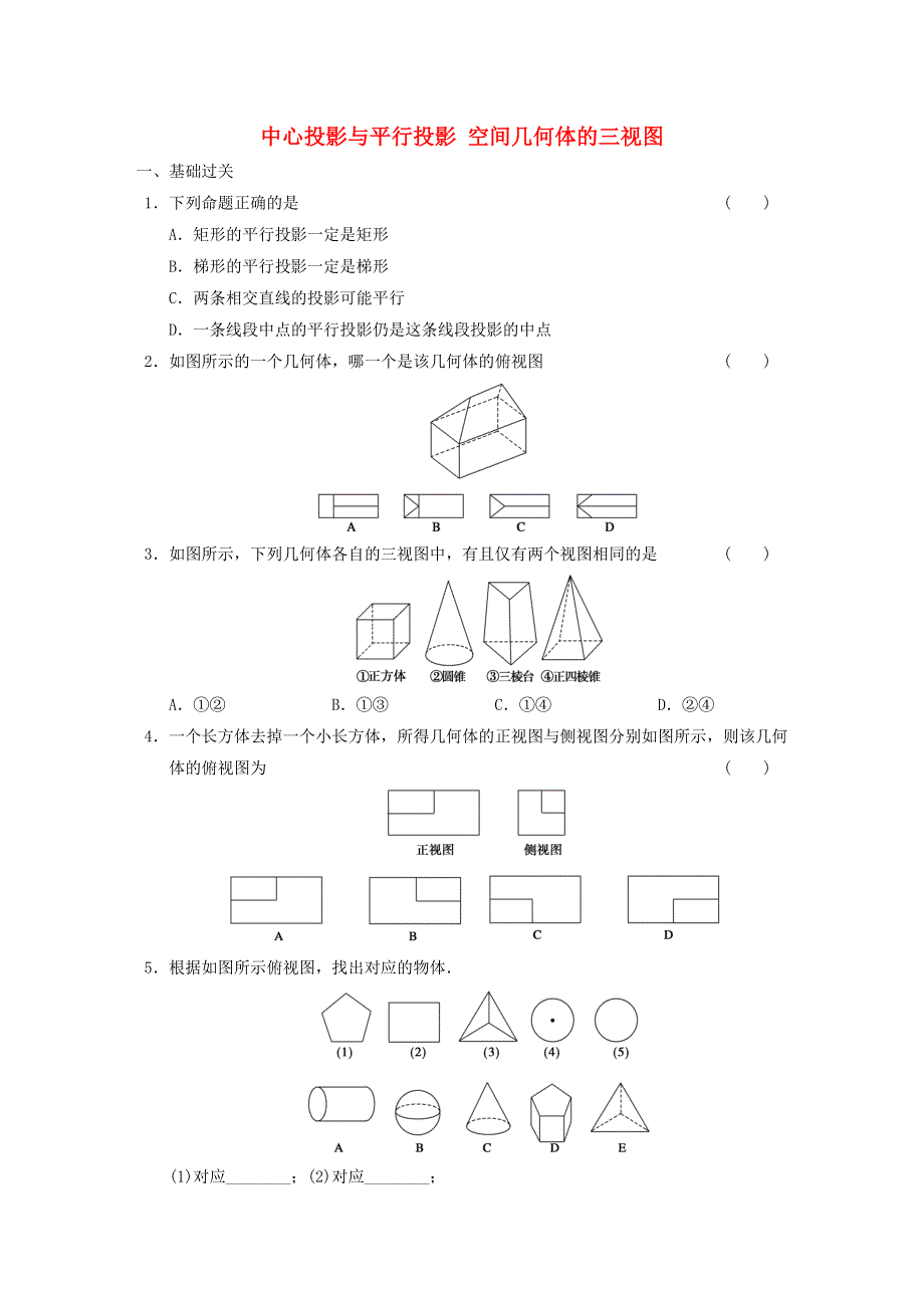 2022年高中数学 第一章 空间几何体 2.doc_第1页