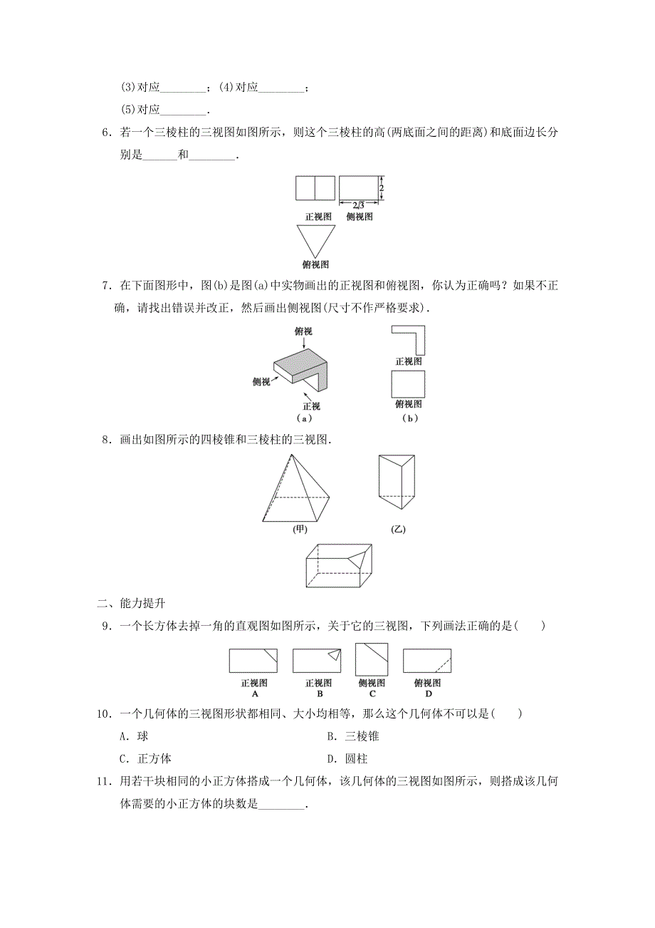 2022年高中数学 第一章 空间几何体 2.doc_第2页