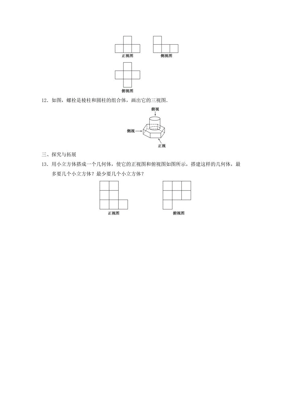 2022年高中数学 第一章 空间几何体 2.doc_第3页