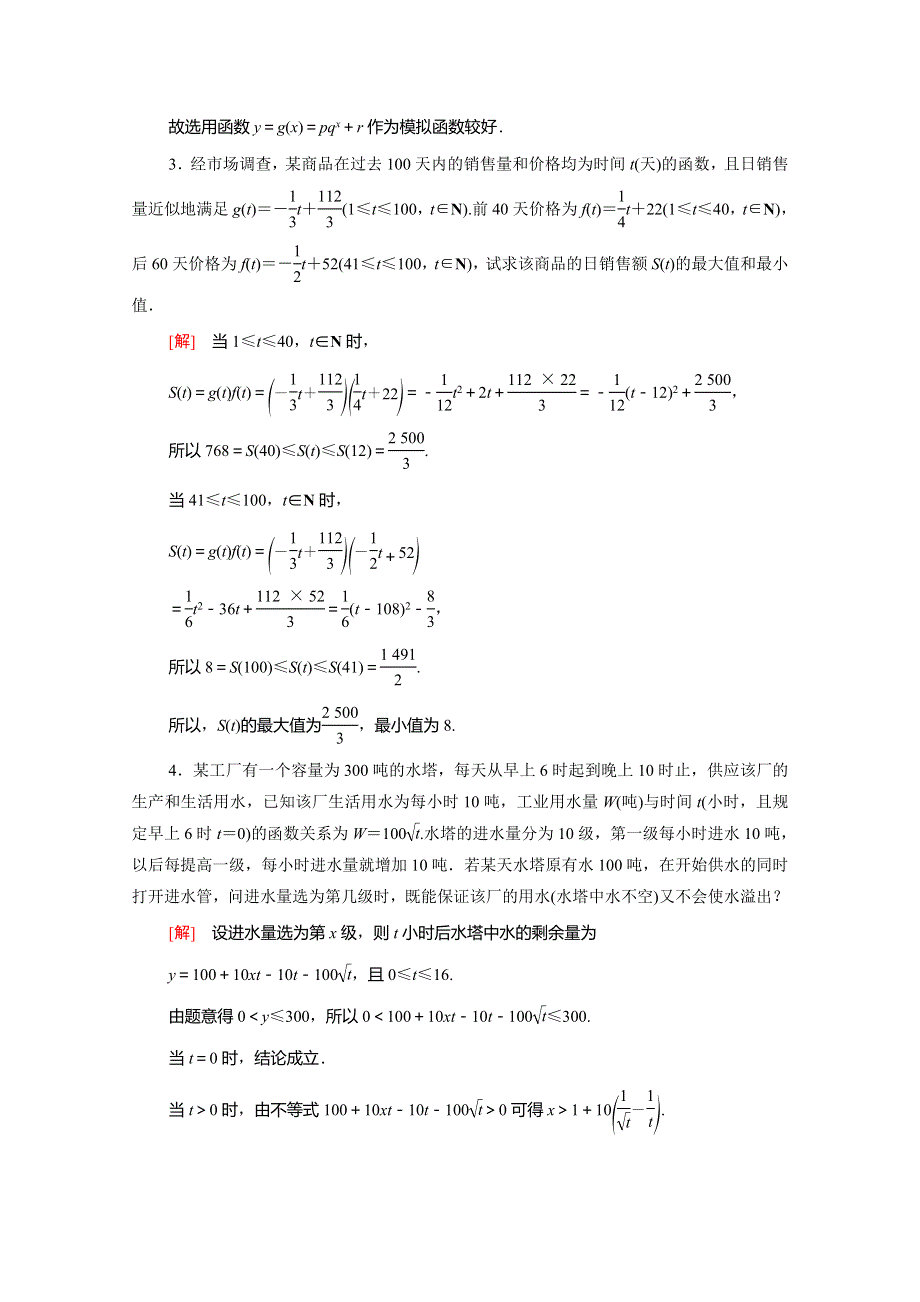 2020-2021学年新教材高中数学 第八章 数学建模活动（一）课时分层作业（含解析）北师大版必修第一册.doc_第2页