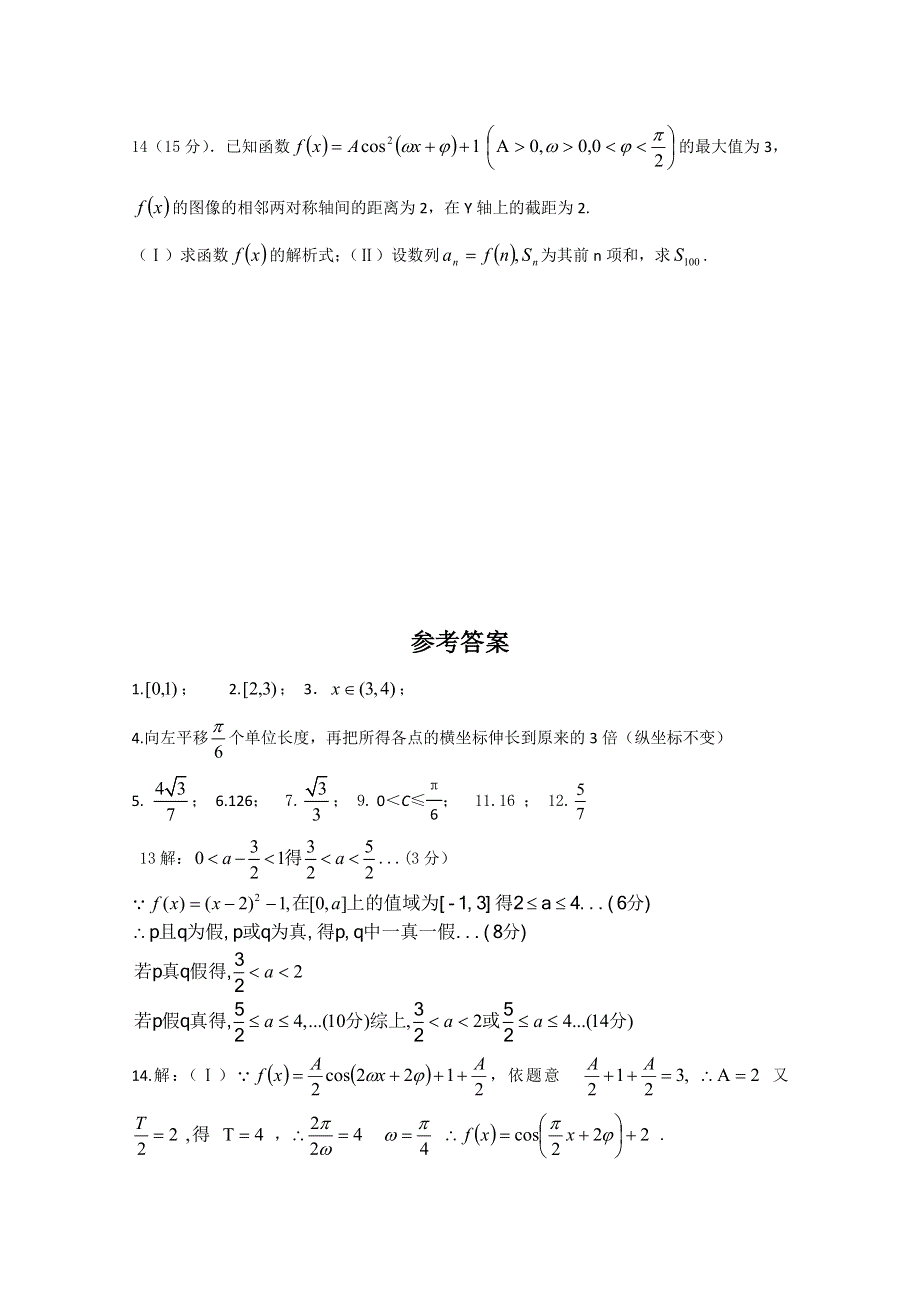 江苏省2011年高考数学考前专练习题精华4.doc_第2页