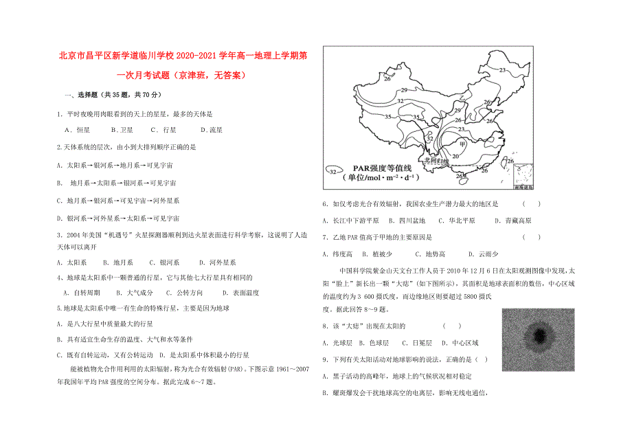 北京市昌平区新学道临川学校2020-2021学年高一地理上学期第一次月考试题（京津班无答案）.doc_第1页