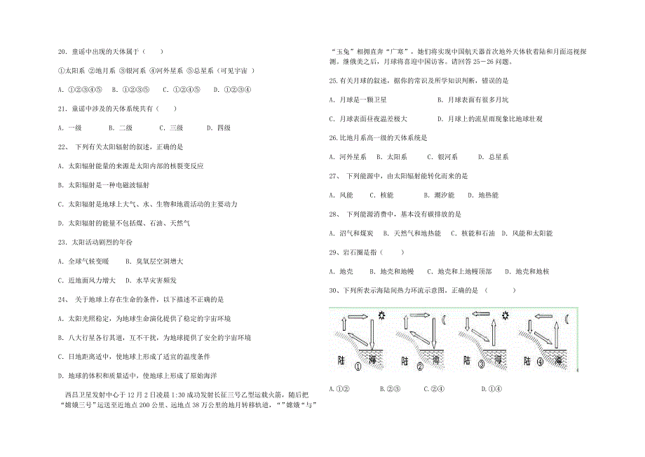 北京市昌平区新学道临川学校2020-2021学年高一地理上学期第一次月考试题（京津班无答案）.doc_第3页