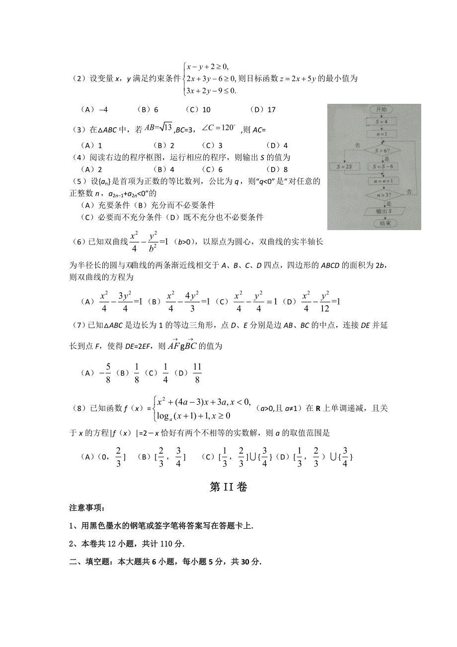 2016年高考真题——理科数学（天津卷） WORD版含答案.doc_第2页