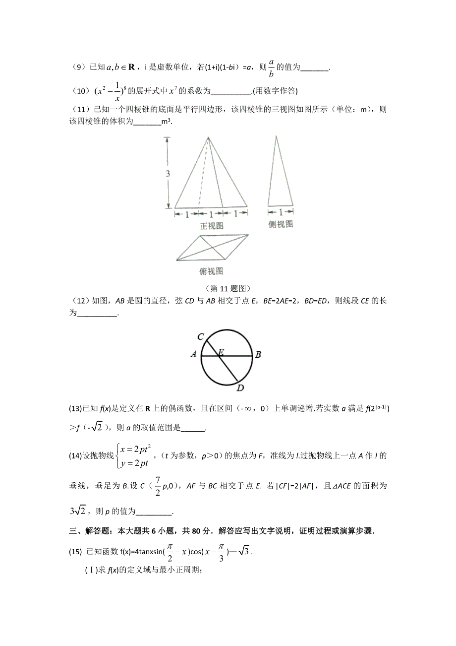 2016年高考真题——理科数学（天津卷） WORD版含答案.doc_第3页