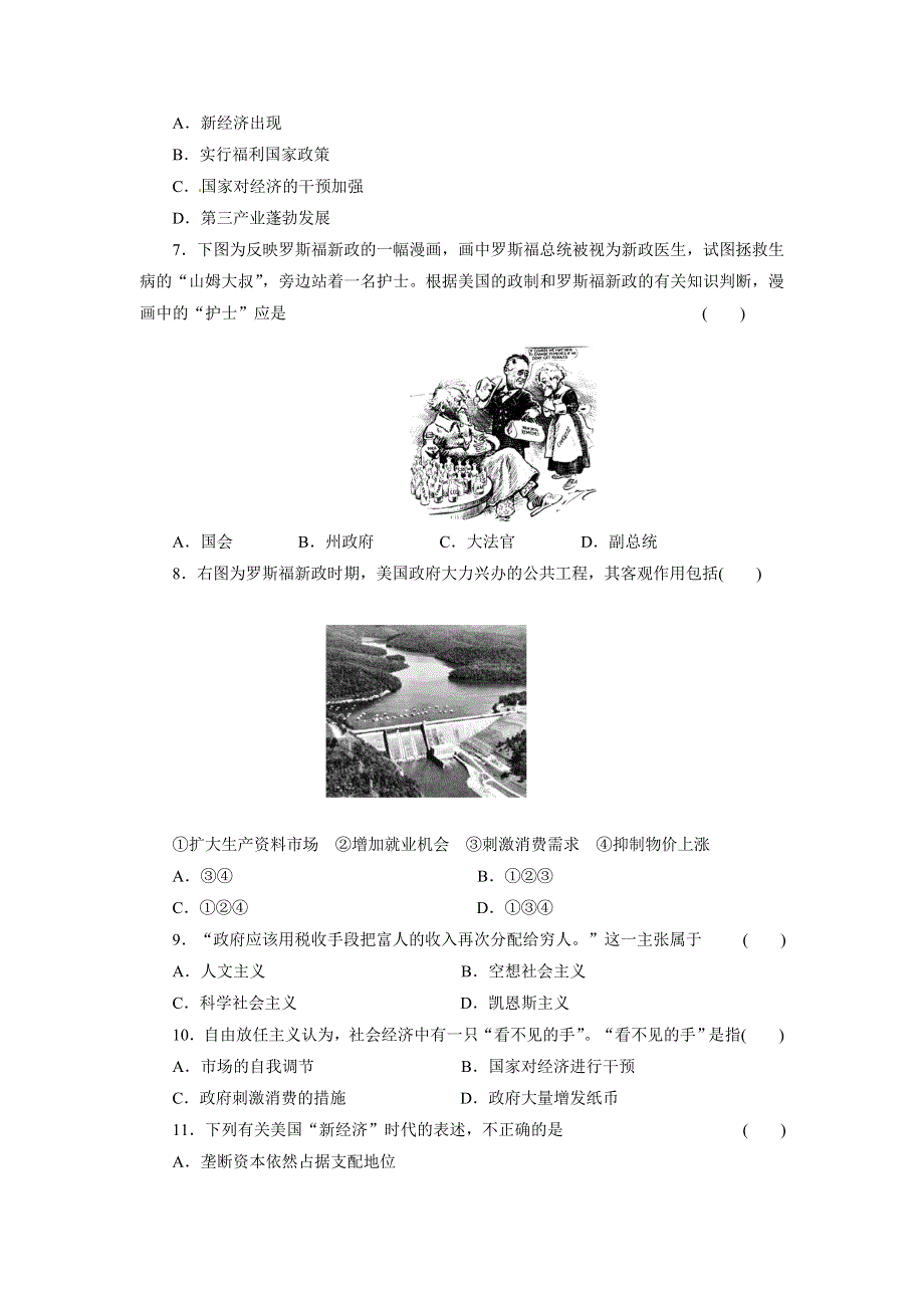 2012高一历史单元测试 第六单元 世界资本主义经济政策的调整 59（人教版必修2）.doc_第2页