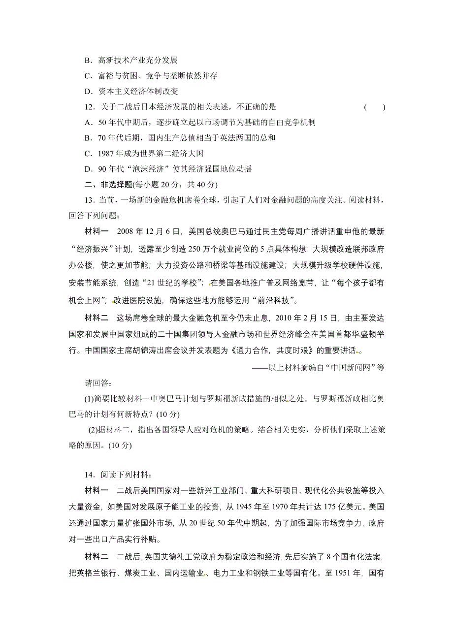 2012高一历史单元测试 第六单元 世界资本主义经济政策的调整 59（人教版必修2）.doc_第3页