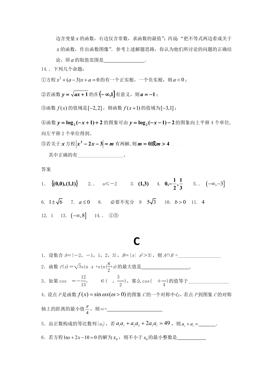 江苏省2012届高三上学期数学填空题专练（5）.doc_第3页