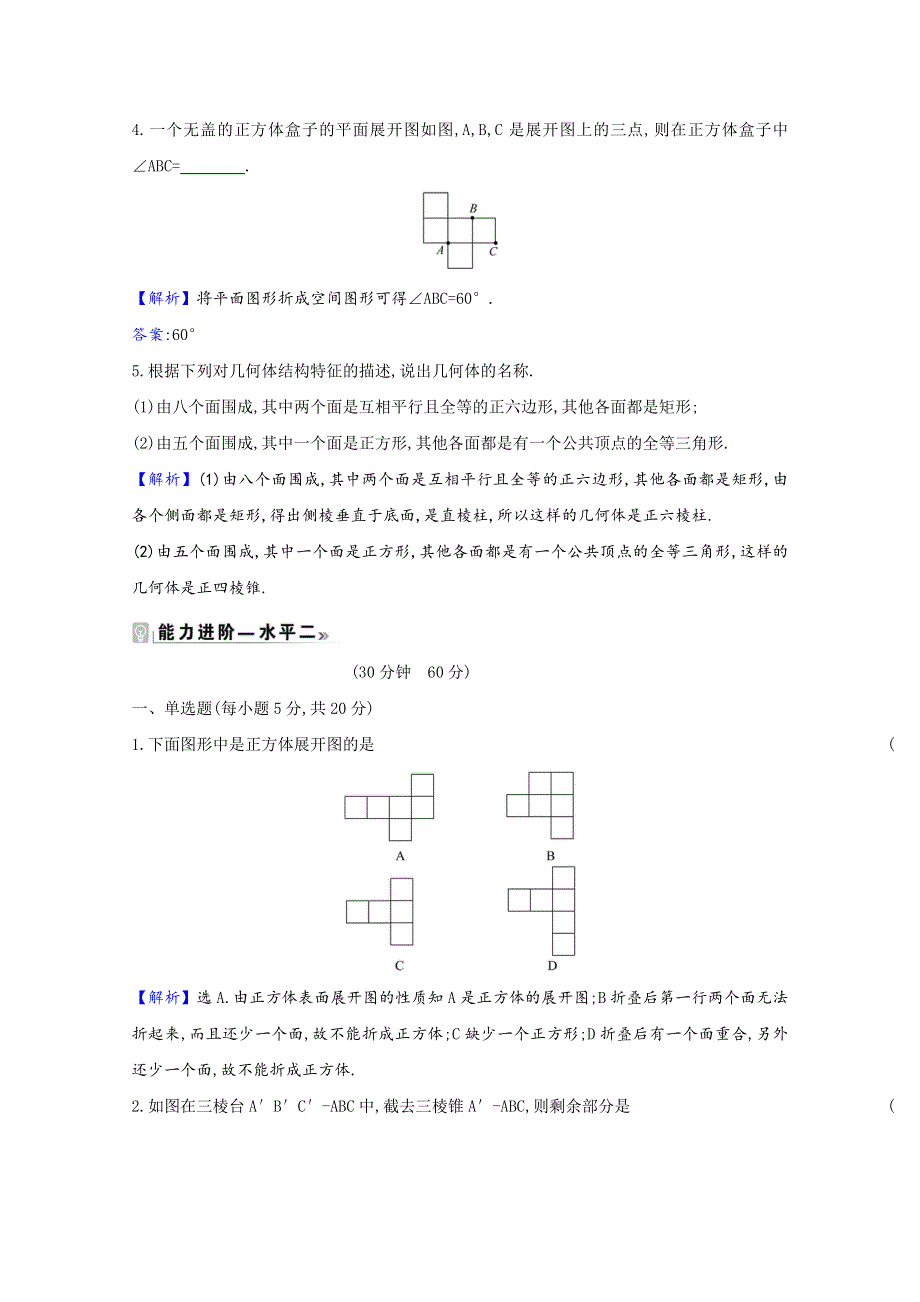 2020-2021学年新教材高中数学 第八章 立体几何初步 8.1.1 棱柱、棱锥、棱台的结构特征同步练习（含解析）新人教A版必修第二册.doc_第2页