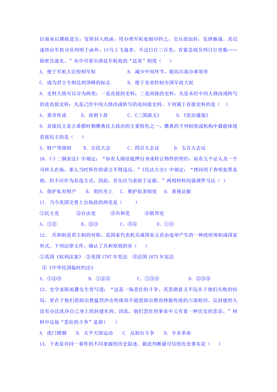 内蒙古开鲁县蒙古族中学2017-2018学年高一11月月考历史试题 WORD版含答案.doc_第2页