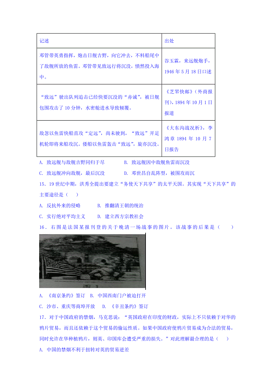 内蒙古开鲁县蒙古族中学2017-2018学年高一11月月考历史试题 WORD版含答案.doc_第3页