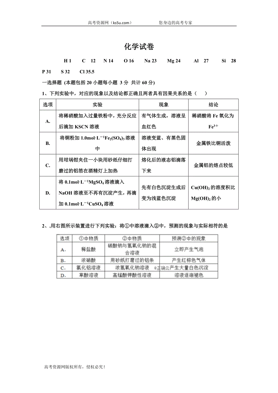 吉林省公主岭市范家屯镇第一中学2020届高三上学期第二次月考化学试卷 WORD版含答案.doc_第1页