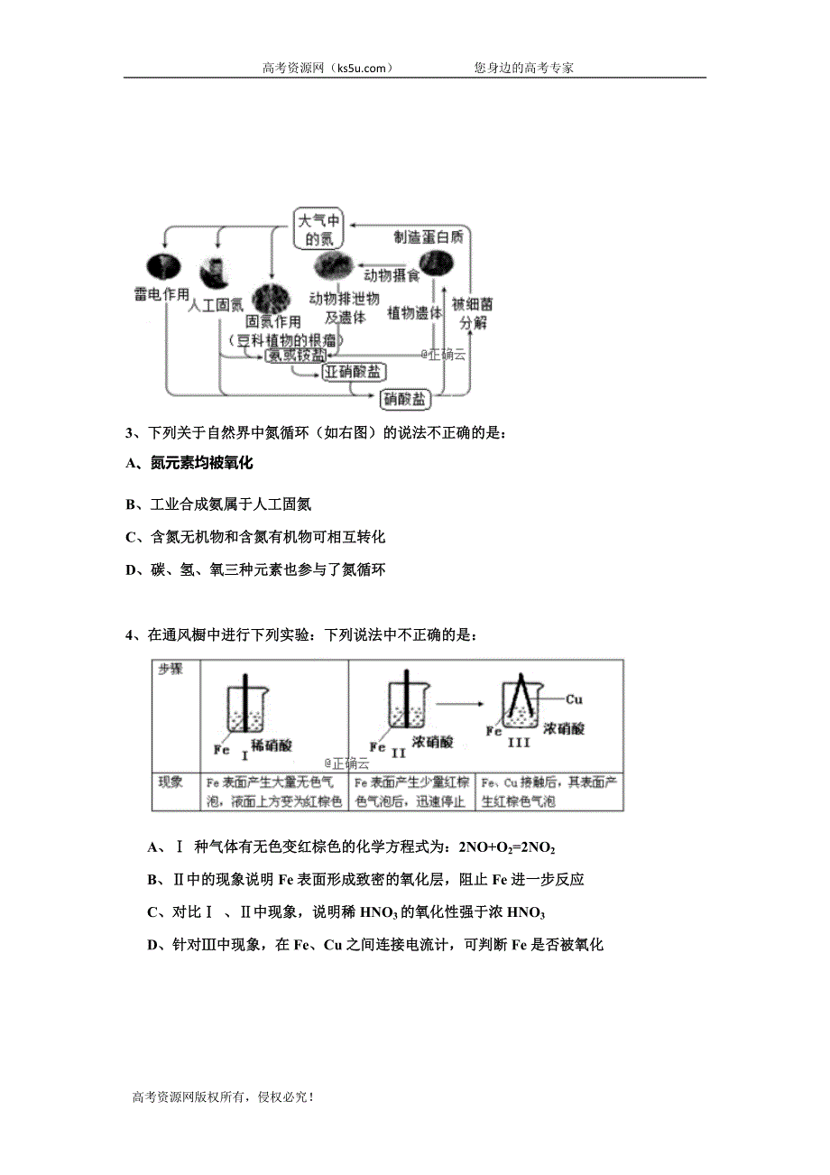 吉林省公主岭市范家屯镇第一中学2020届高三上学期第二次月考化学试卷 WORD版含答案.doc_第2页