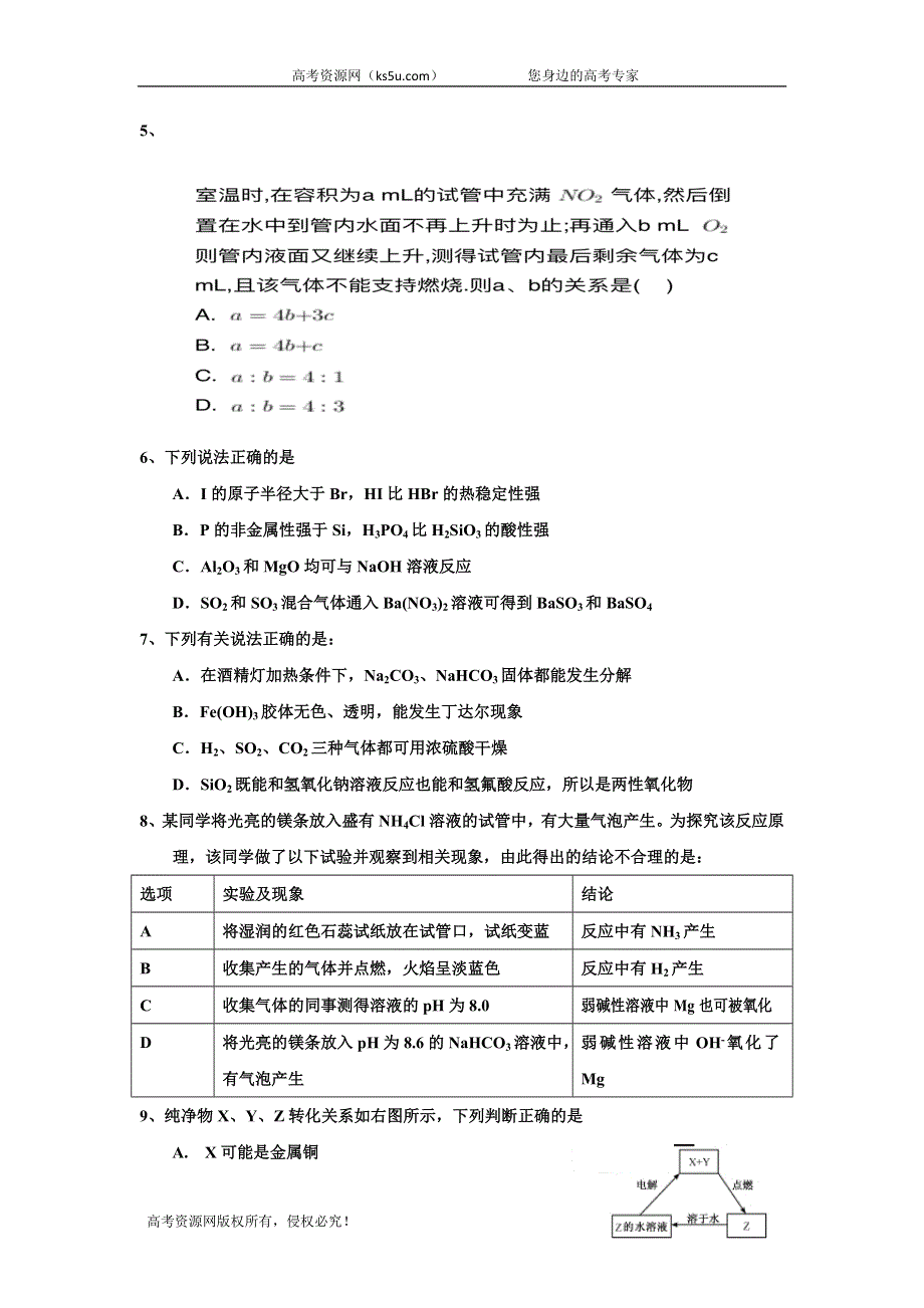 吉林省公主岭市范家屯镇第一中学2020届高三上学期第二次月考化学试卷 WORD版含答案.doc_第3页