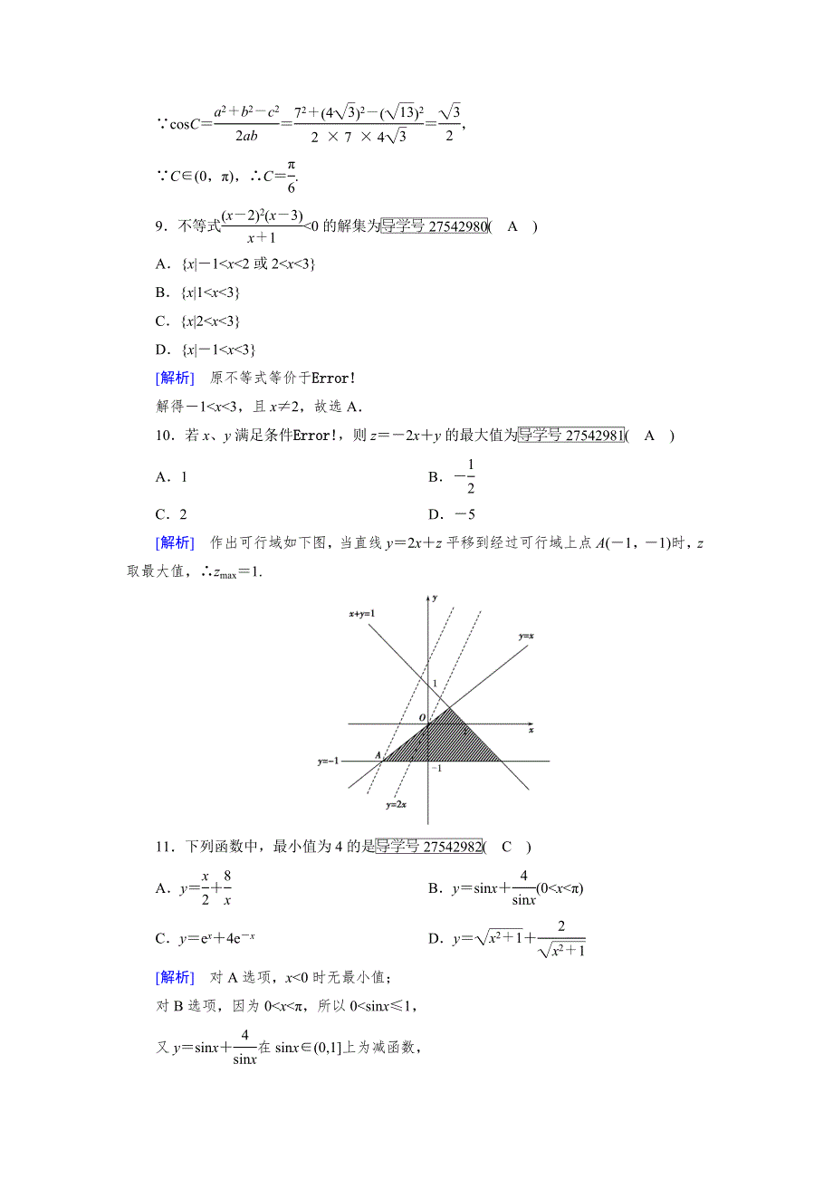 《成才之路》2017春人教B版高中数学必修五检测：本册综合素质检测1 WORD版含解析.doc_第3页