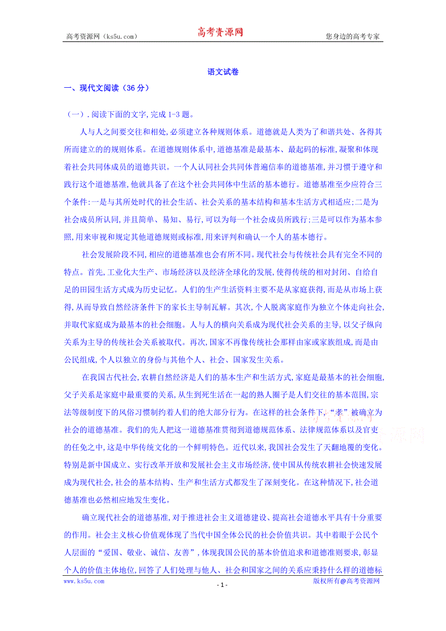 吉林省公主岭市范家屯镇第一中学2020届高三上学期第二次月考语文试卷 WORD版含答案.doc_第1页