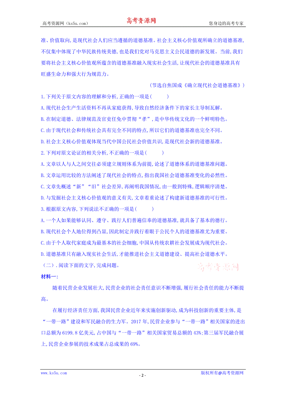 吉林省公主岭市范家屯镇第一中学2020届高三上学期第二次月考语文试卷 WORD版含答案.doc_第2页