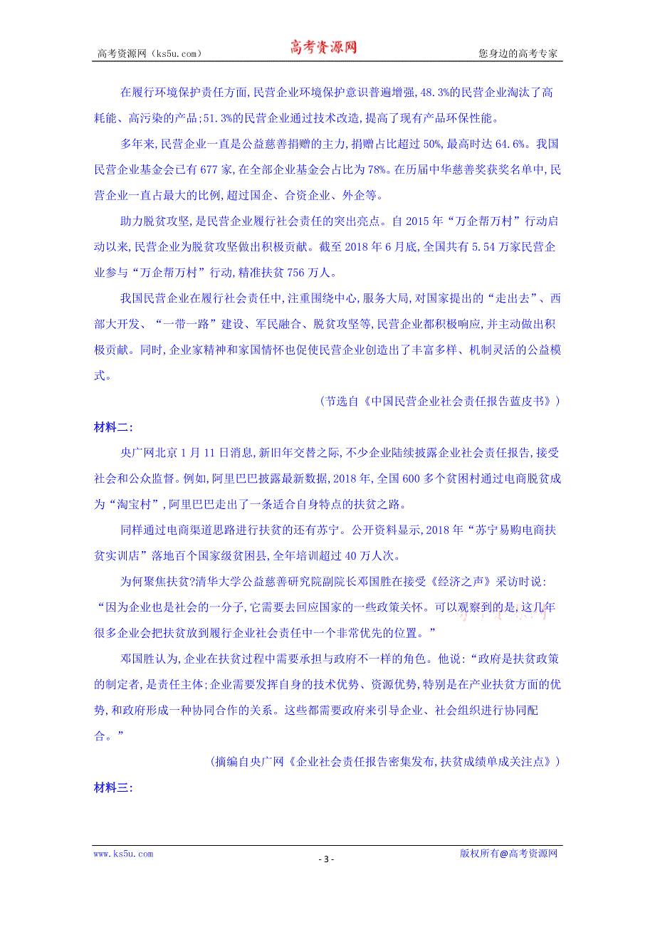 吉林省公主岭市范家屯镇第一中学2020届高三上学期第二次月考语文试卷 WORD版含答案.doc_第3页