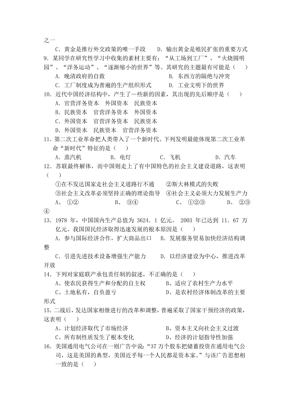 广东省汕头市潮南区东山中学2012-2013学年高二上学期期中考试历史试题.doc_第2页