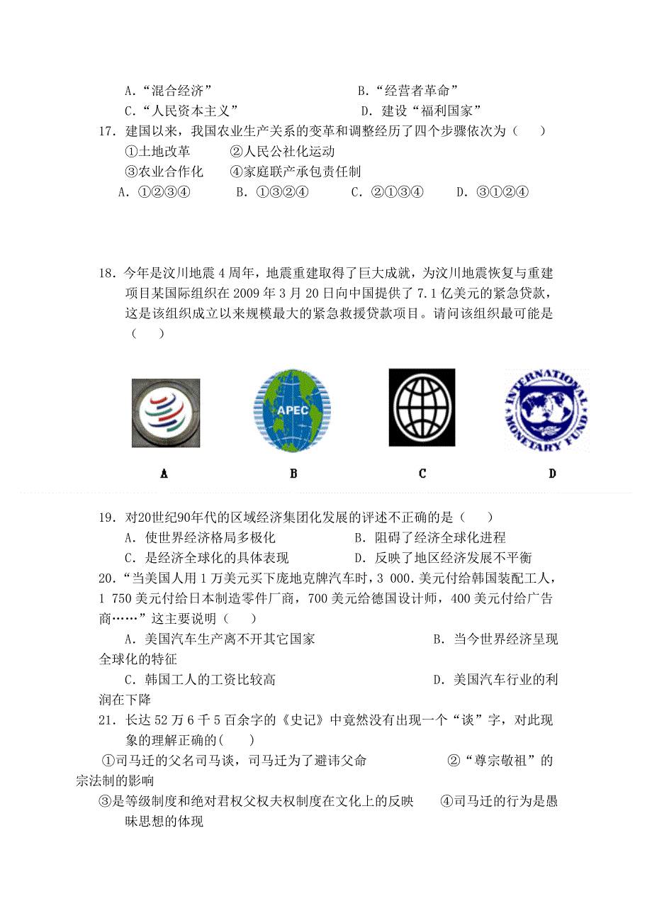 广东省汕头市潮南区东山中学2012-2013学年高二上学期期中考试历史试题.doc_第3页