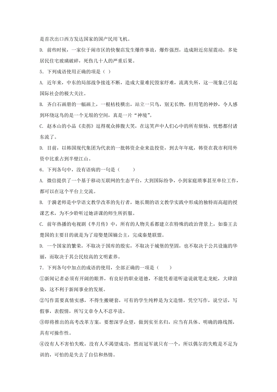 内蒙古开鲁县蒙古族中学2017-2018学年高一语文下学期第九次周测试题.doc_第2页