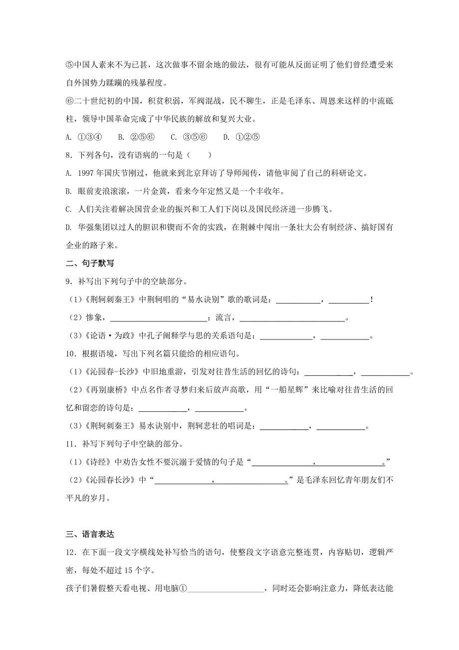 内蒙古开鲁县蒙古族中学2017-2018学年高一语文下学期第九次周测试题.doc_第3页