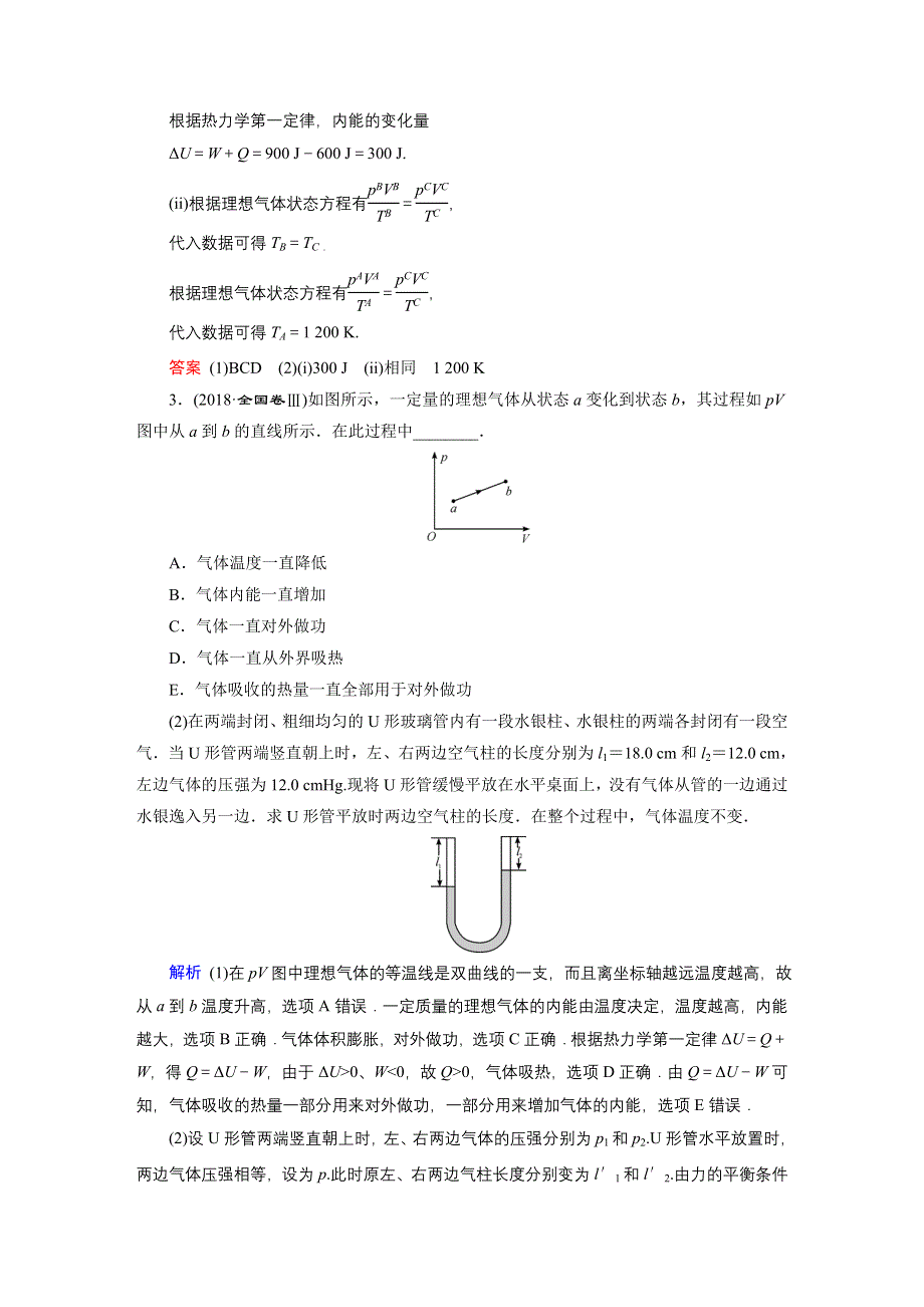 2020高考物理命题探究大二轮复习 精练 ：专题六　物理实验 专题跟踪检测16 WORD版含答案.doc_第2页