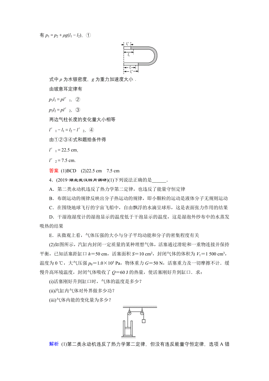 2020高考物理命题探究大二轮复习 精练 ：专题六　物理实验 专题跟踪检测16 WORD版含答案.doc_第3页