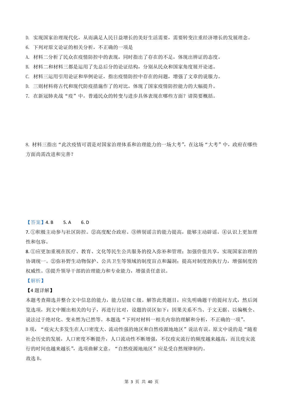 高一上学期语文期末复习：现代文阅读 试题练习题精选汇编（含答案解析）.docx_第3页