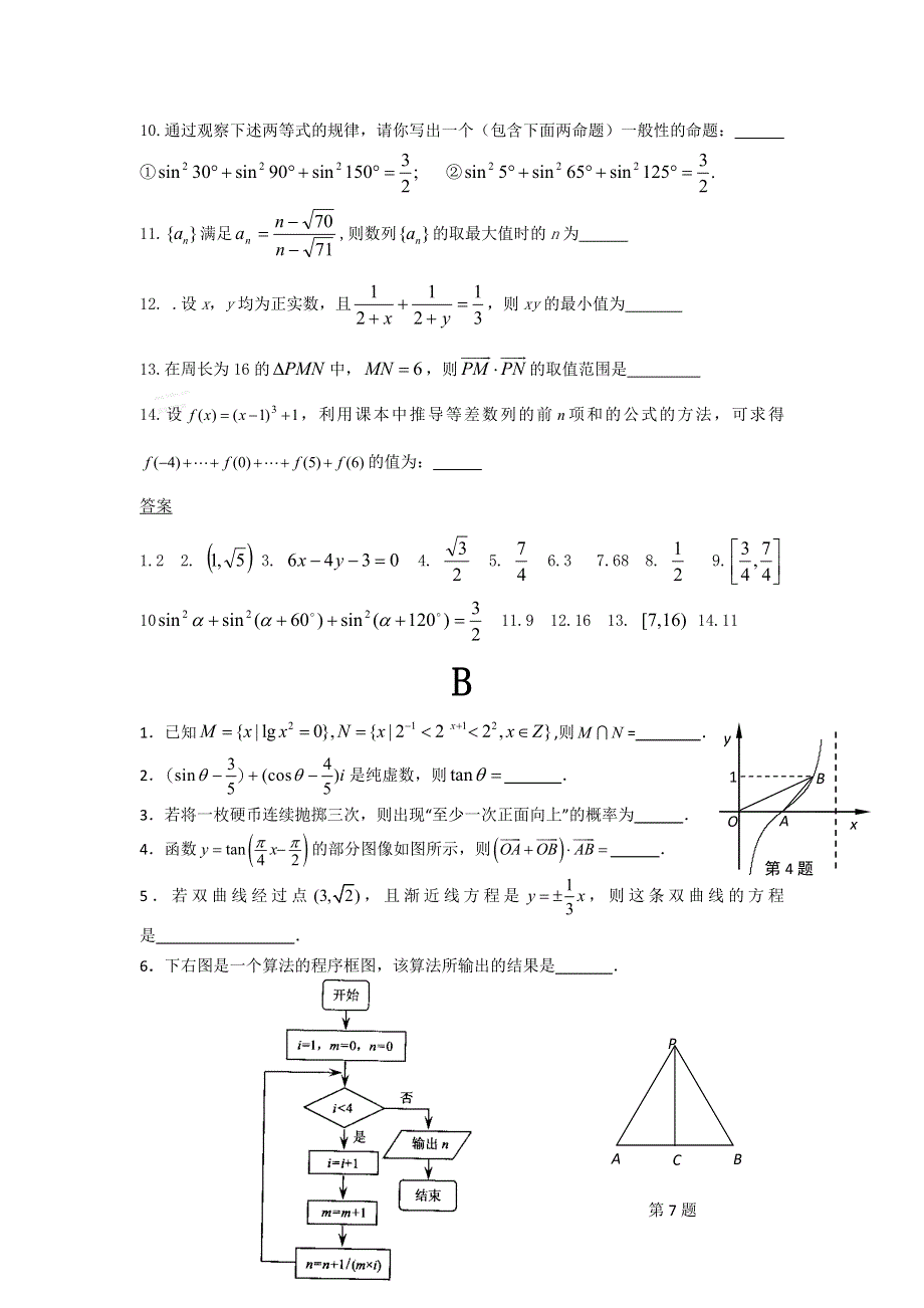 江苏省2012届高三上学期数学填空题专练（7）.doc_第2页