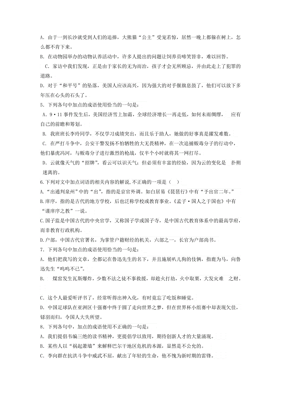 内蒙古开鲁县蒙古族中学2017-2018学年高二语文下学期第二次周测试题（无答案）.doc_第2页