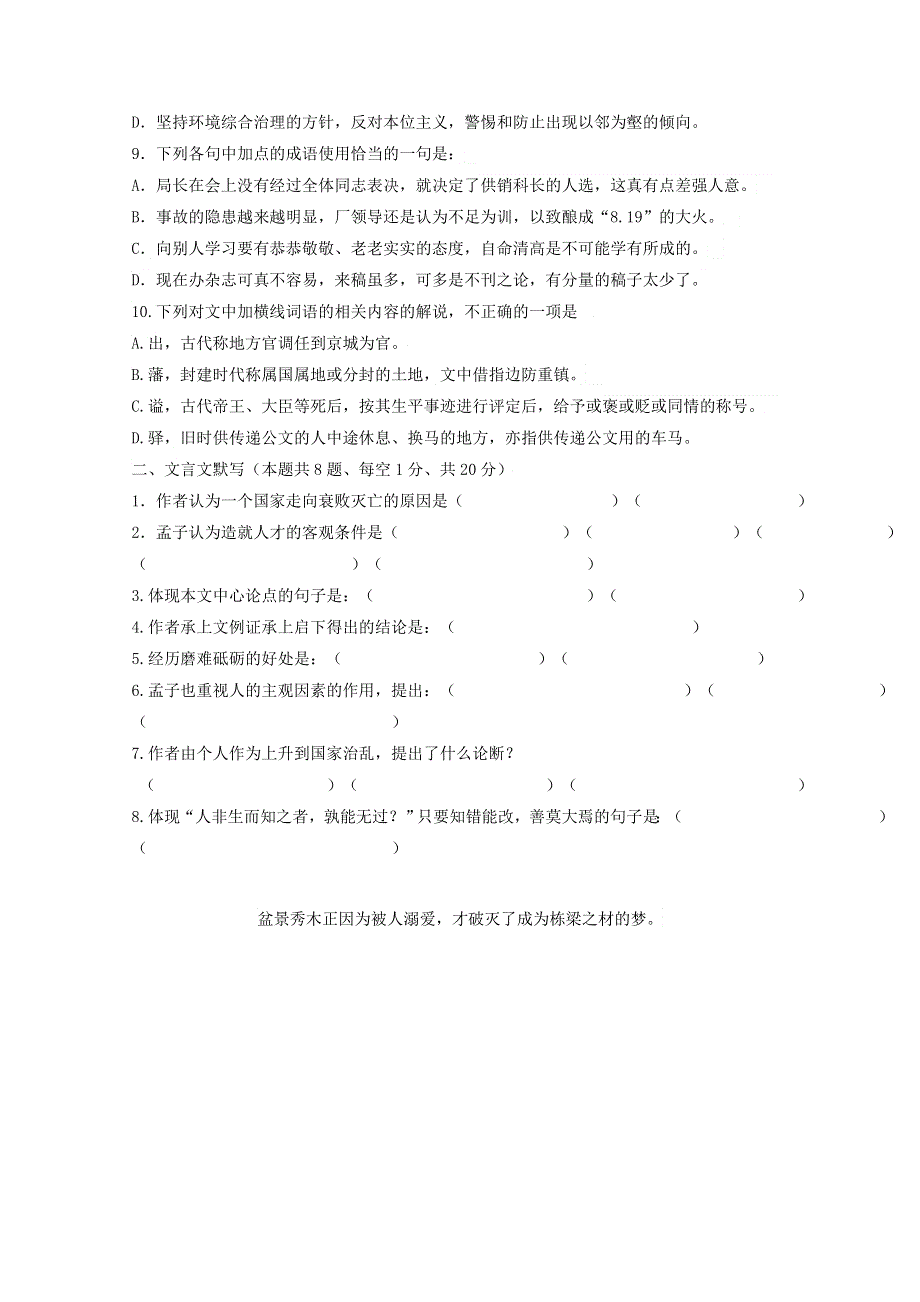 内蒙古开鲁县蒙古族中学2017-2018学年高二语文下学期第二次周测试题（无答案）.doc_第3页