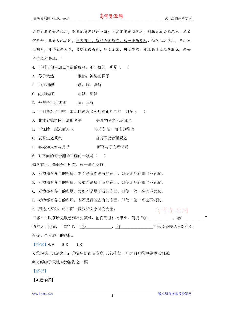 《解析》2020年北京市第二次普通高中学业水平合格性考试语文试题（9月） WORD版含解析.doc_第3页