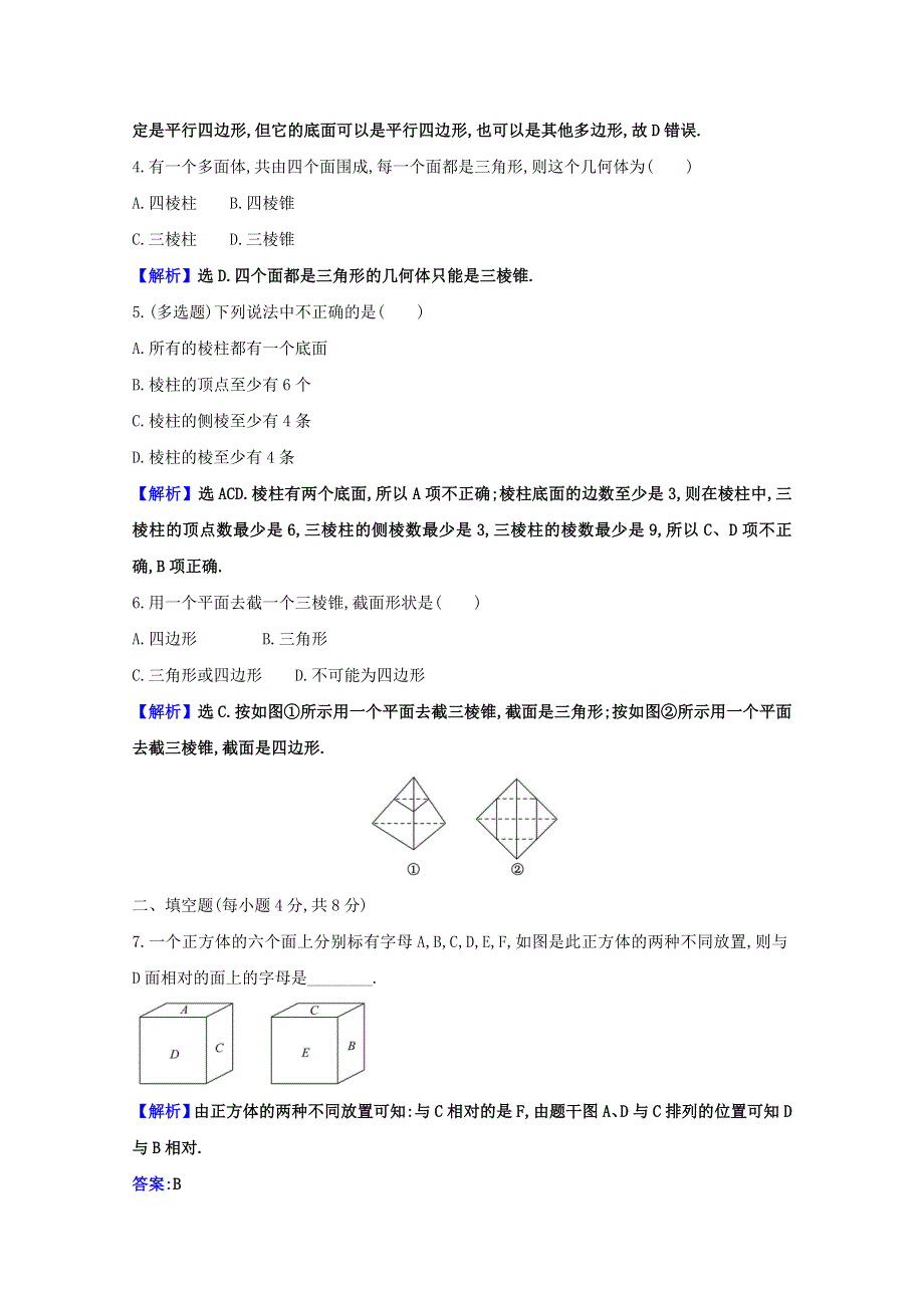 2020-2021学年新教材高中数学 第八章 立体几何初步 8.1.1 棱柱、棱锥、棱台的结构特征课时素养检测（含解析）新人教A版必修第二册.doc_第2页