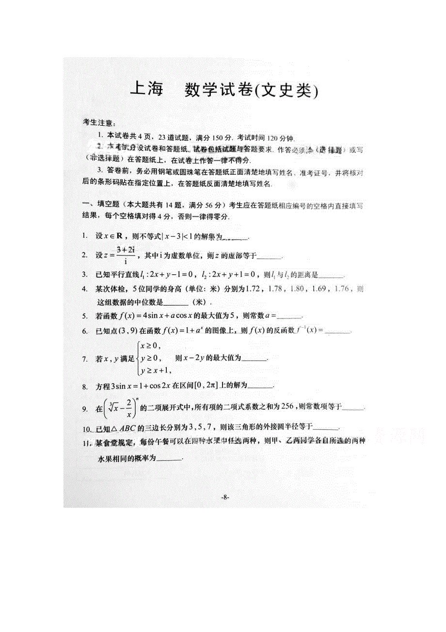 2016年高考真题——文科数学（上海卷） 速递版含答案.doc_第1页