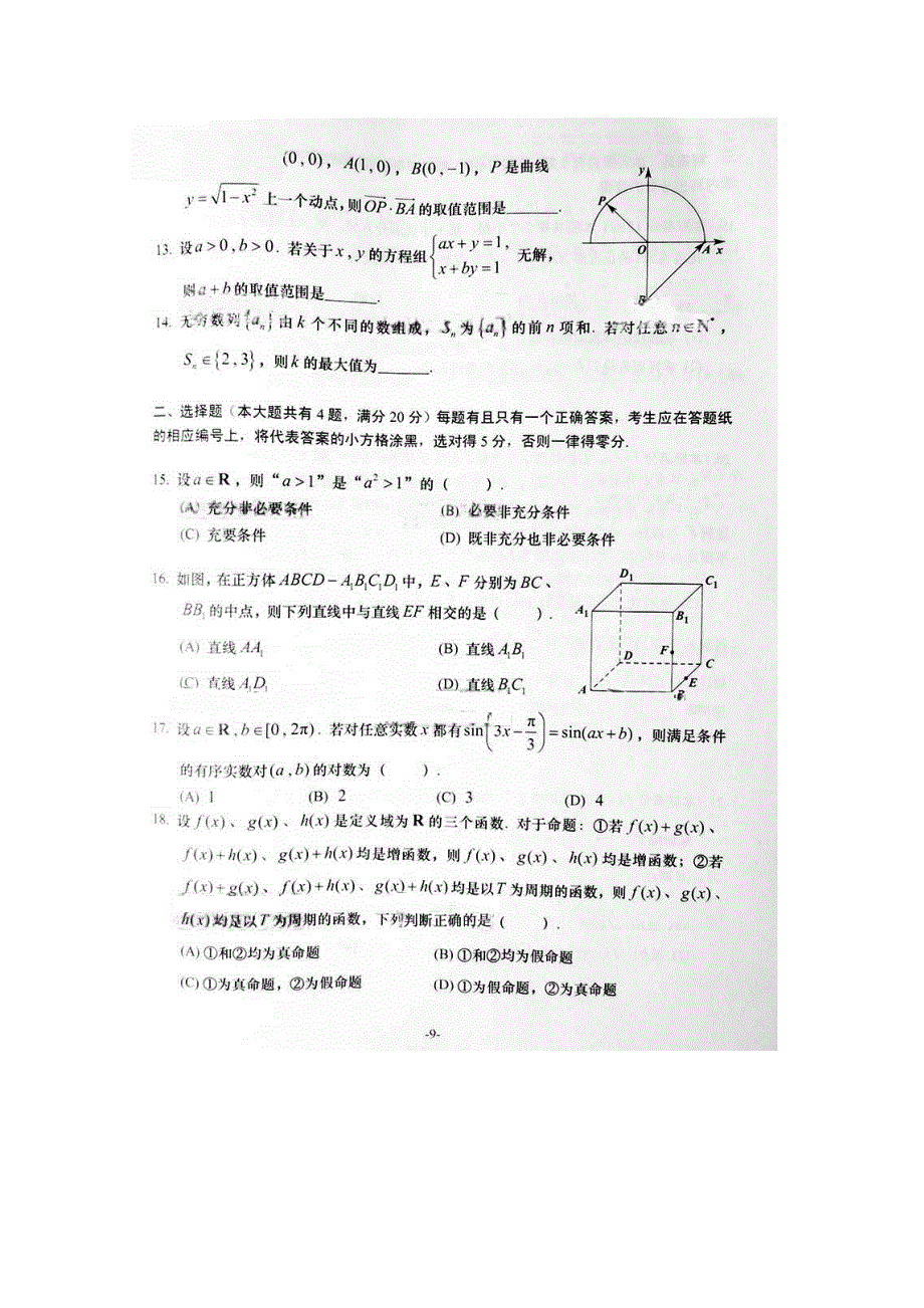 2016年高考真题——文科数学（上海卷） 速递版含答案.doc_第2页