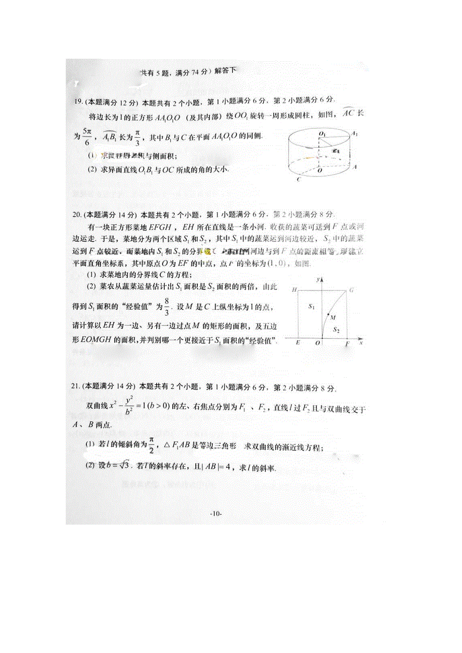 2016年高考真题——文科数学（上海卷） 速递版含答案.doc_第3页