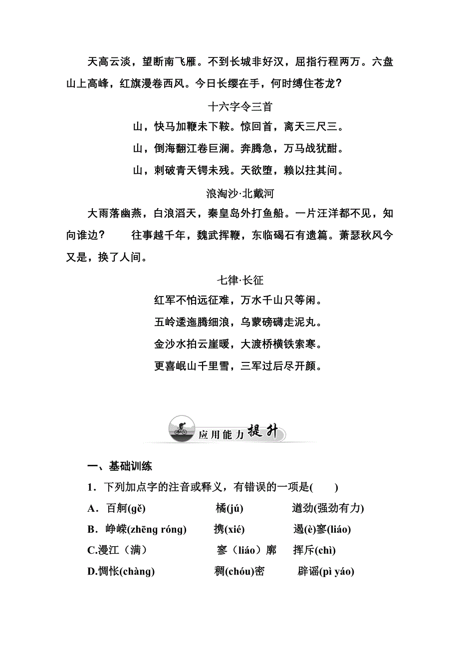 2014-2015学年高中语文同步练习（粤教版）第二单元 4毛泽东词两首.doc_第2页