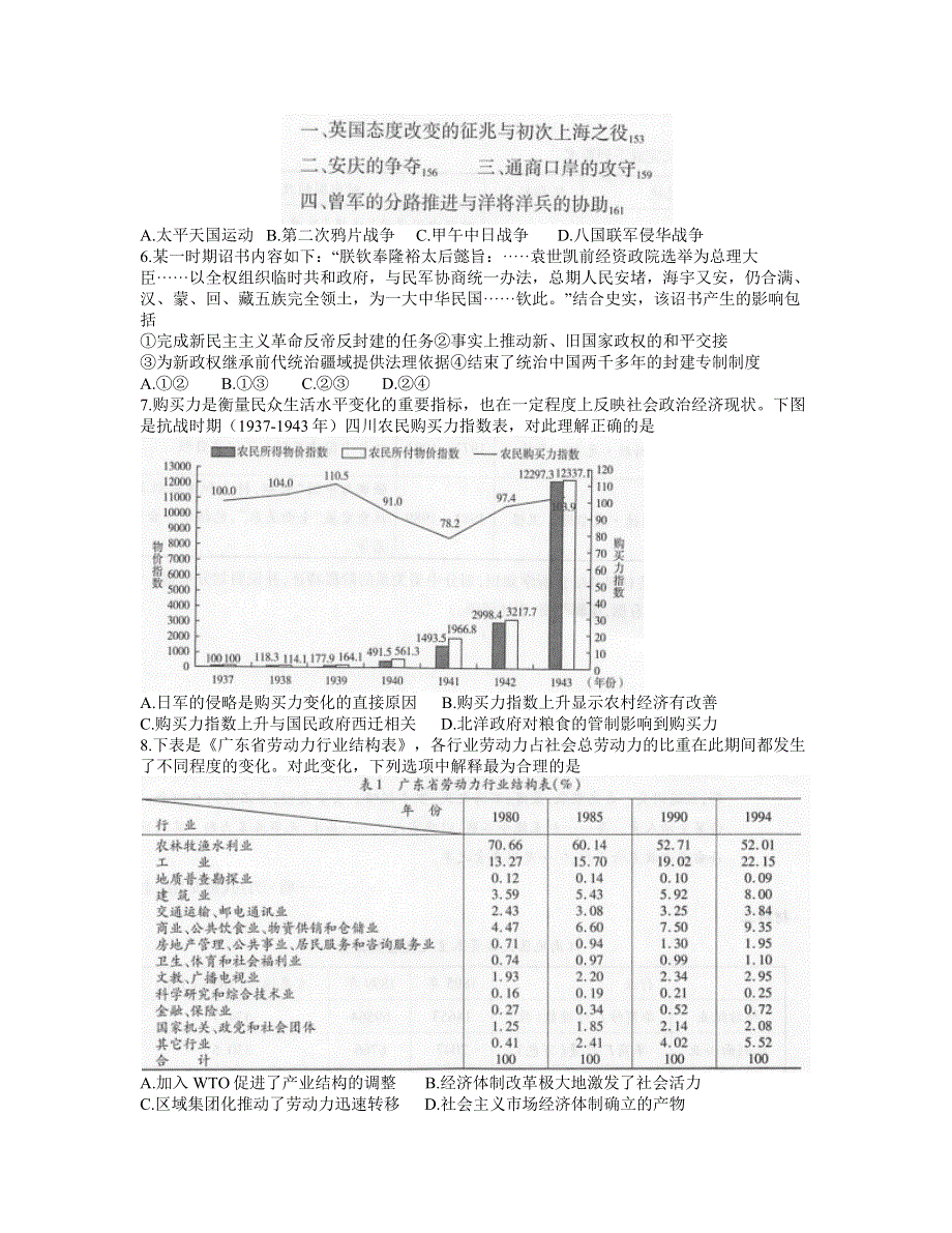 江苏省无锡市2022届高三上学期期中教学质量调研测试历史试题 WORD版含答案.docx_第2页