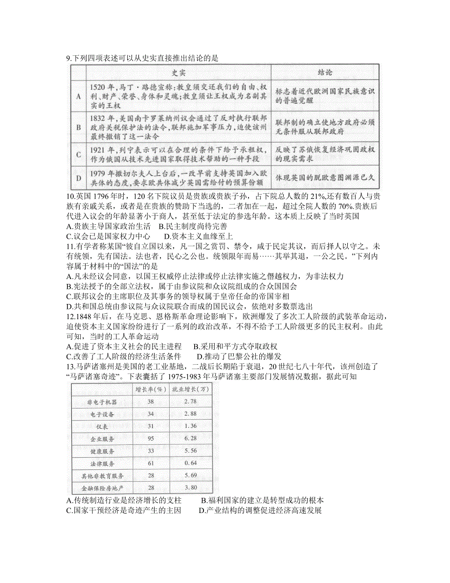 江苏省无锡市2022届高三上学期期中教学质量调研测试历史试题 WORD版含答案.docx_第3页